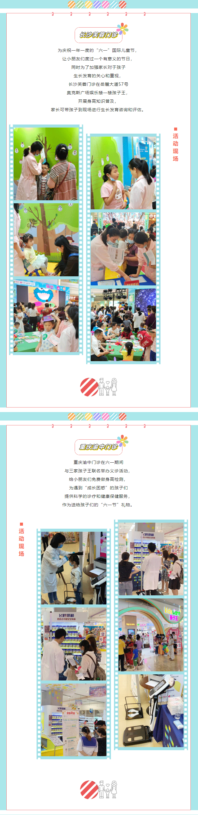 活动_-健高儿科全国门诊六一儿童节系列活动报道_04.gif