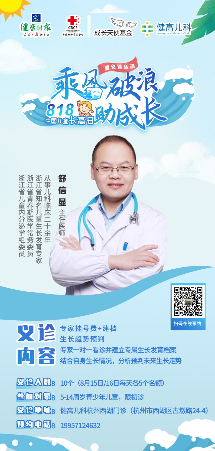 1597631825854611.jpg 818乘风破浪助长高杭州.jpg