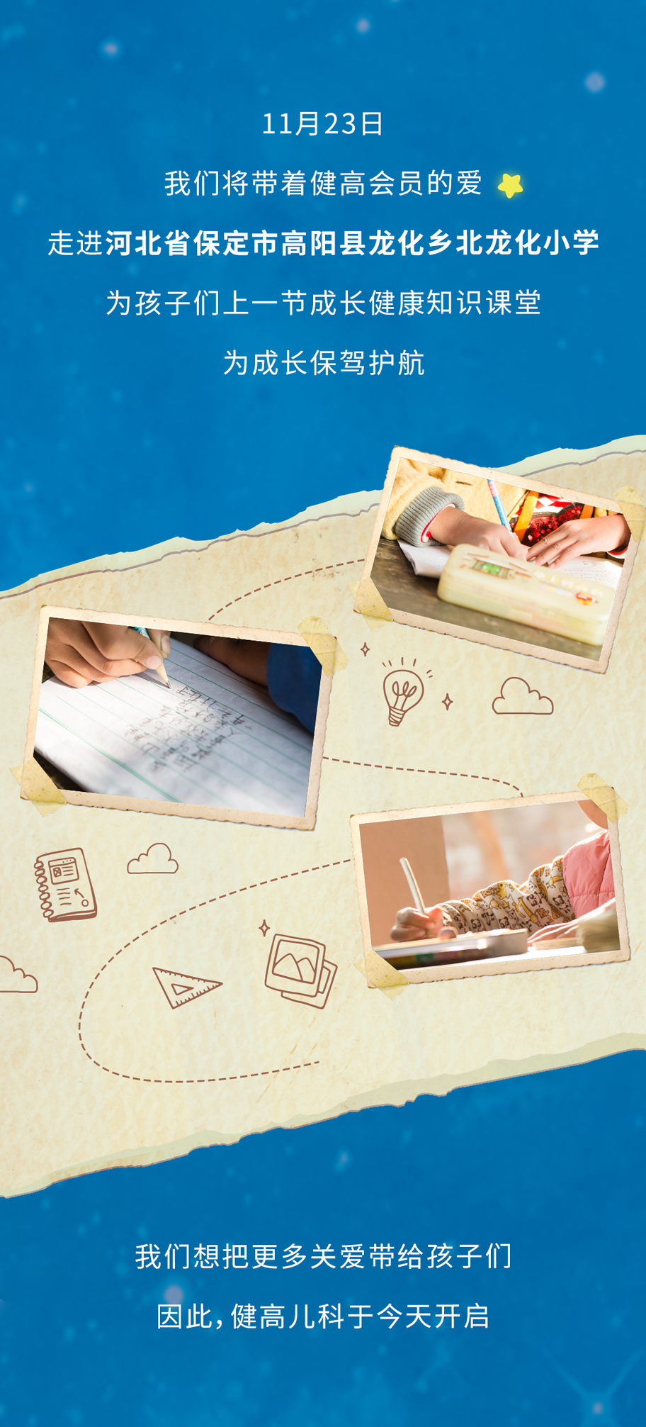 【1080】健高公益行-明信片征集长图_02(1).jpg